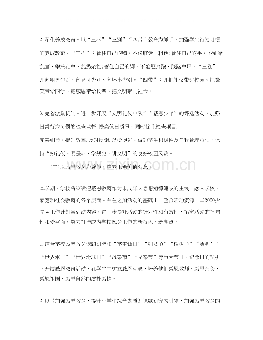 少先队工作计划8.docx_第2页