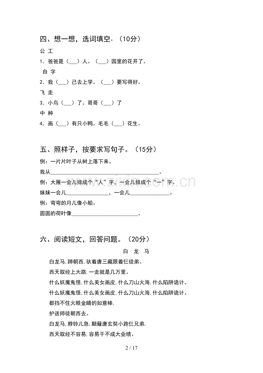 一年级语文下册期末试卷带答案(4套).docx_第2页