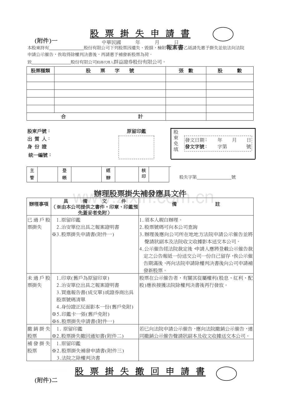 股票挂失申请书.doc_第1页