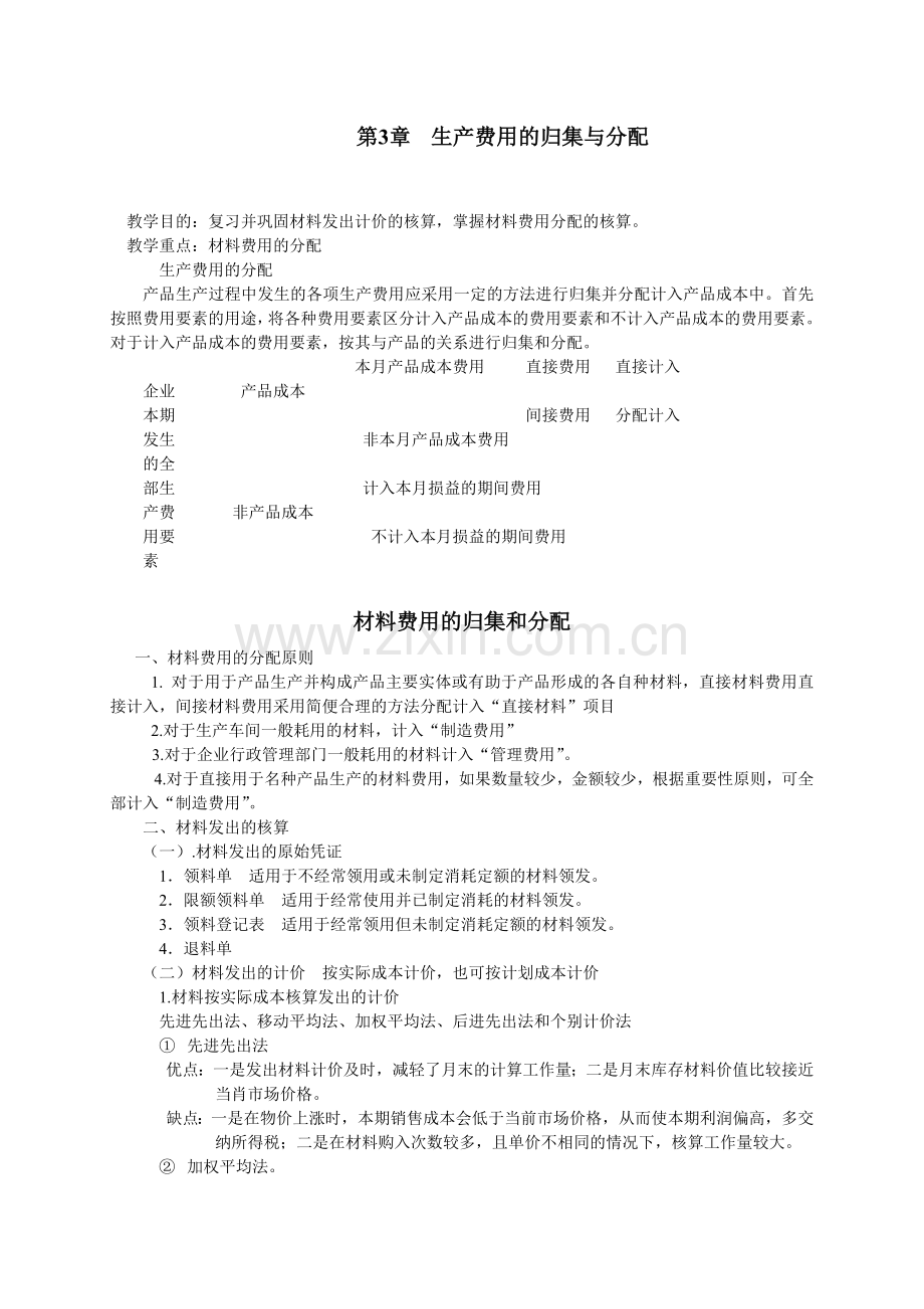 第三讲成本核算原则及程序.doc_第1页