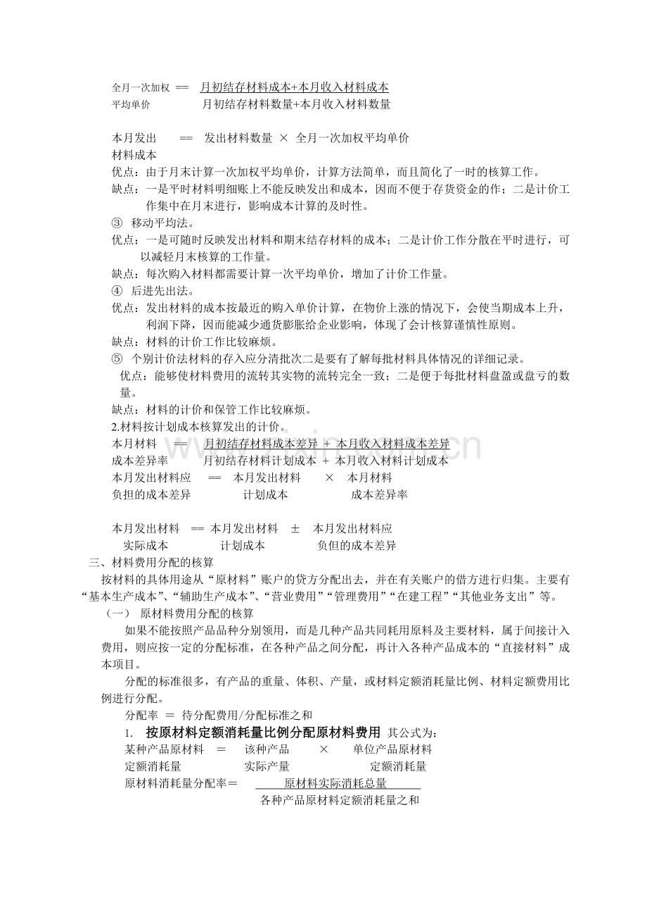 第三讲成本核算原则及程序.doc_第2页