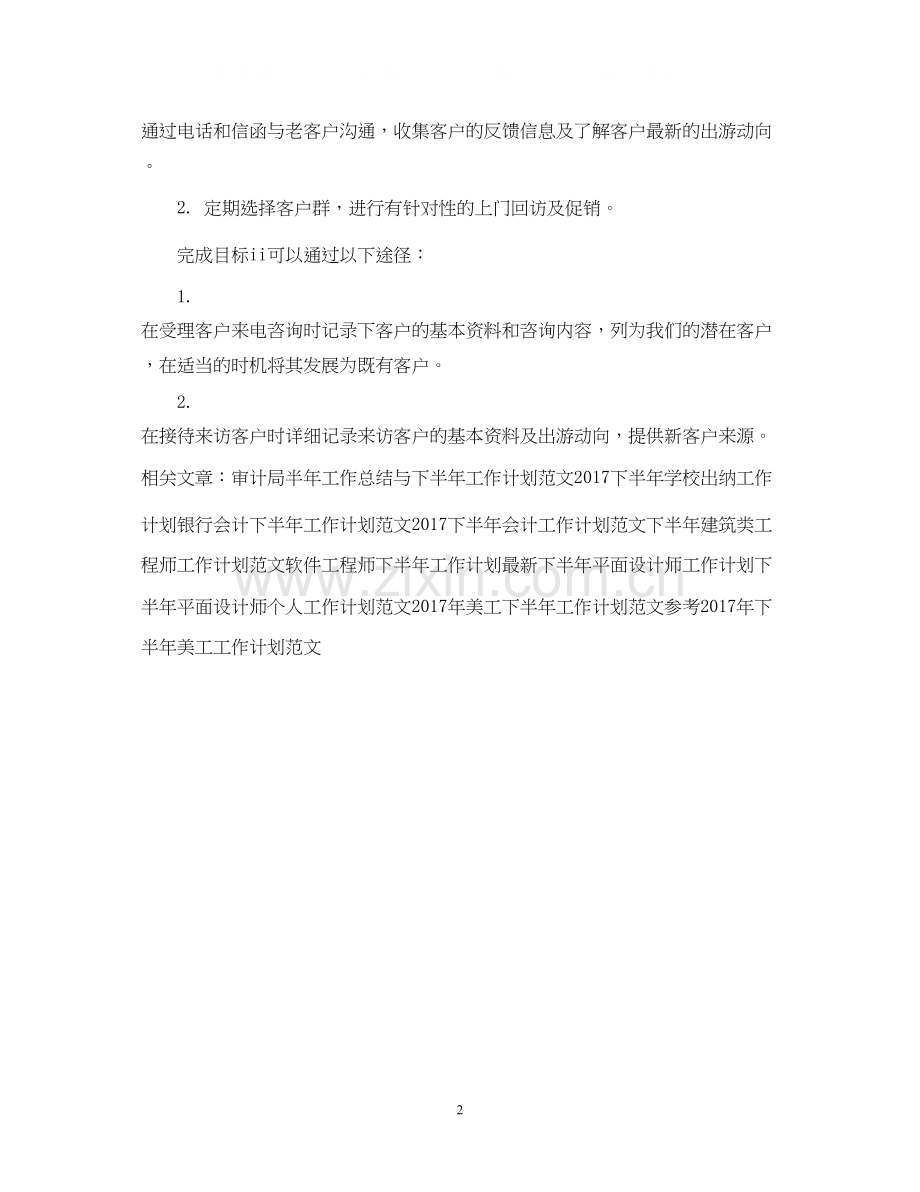 下半年客服工作计划范文.docx_第2页