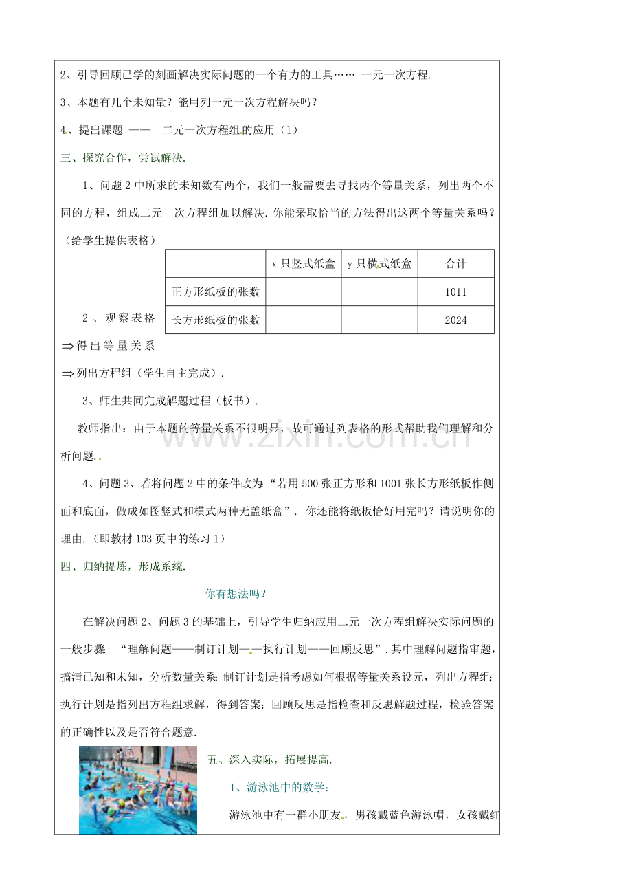 七年级数学下册 4.4二元一次方程组的应用教案（1） 浙教版.doc_第2页