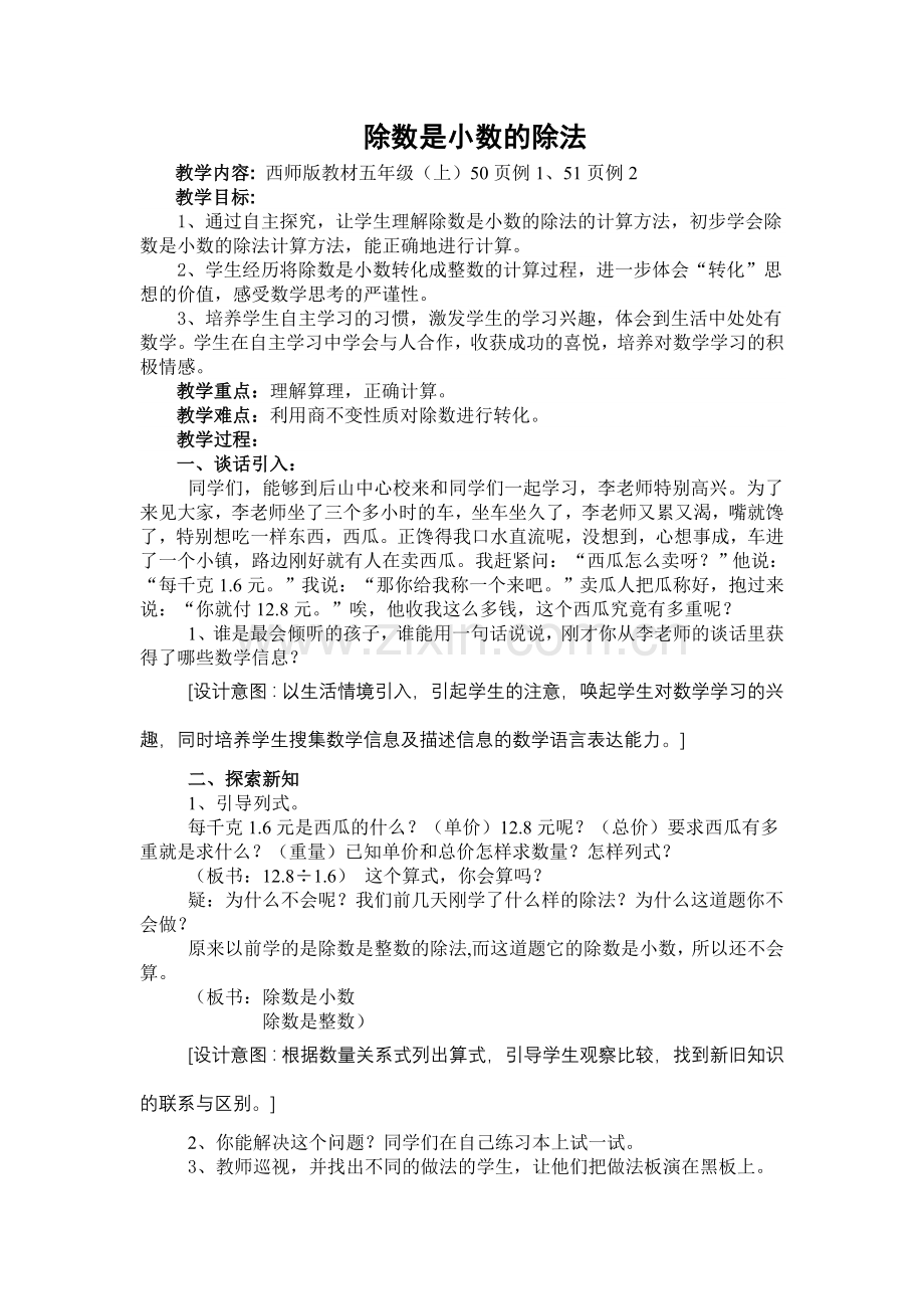 除数是小数的除法教案.doc_第1页
