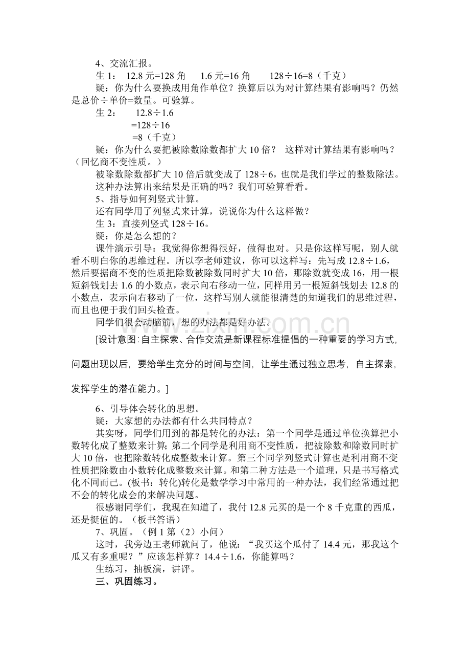 除数是小数的除法教案.doc_第2页