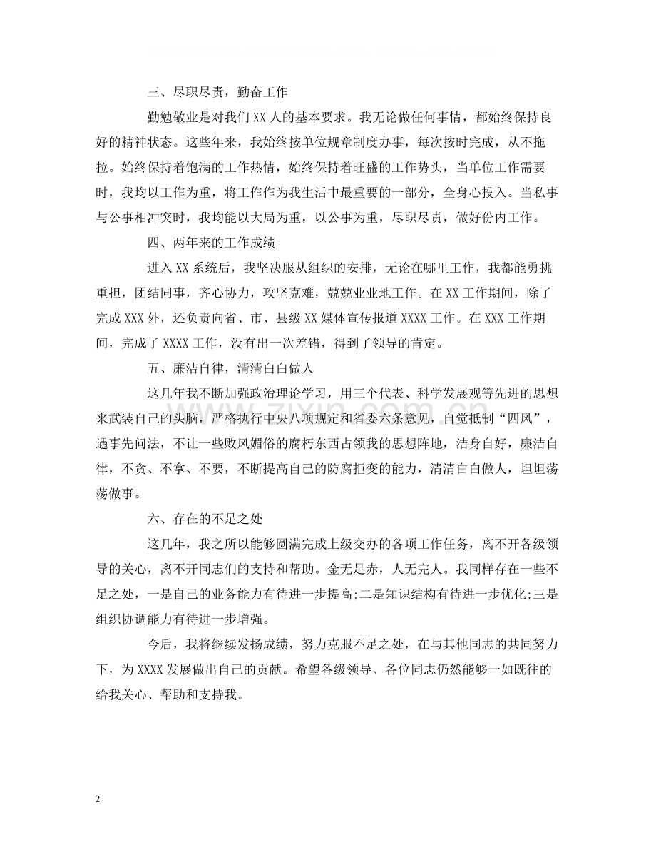工作总结师范教师个人年终思想工作总结报告.docx_第2页