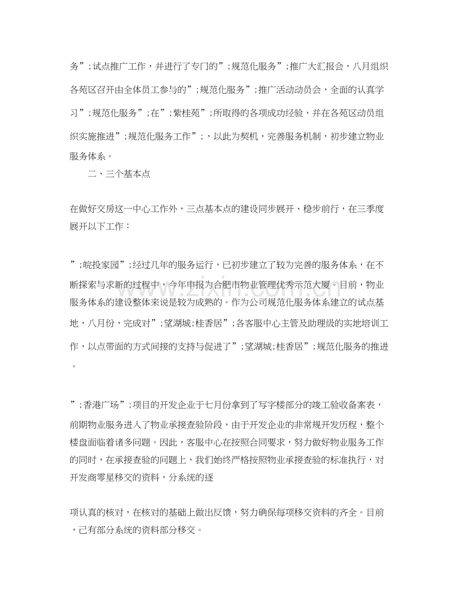 物业公司季度工作计划.docx_第2页
