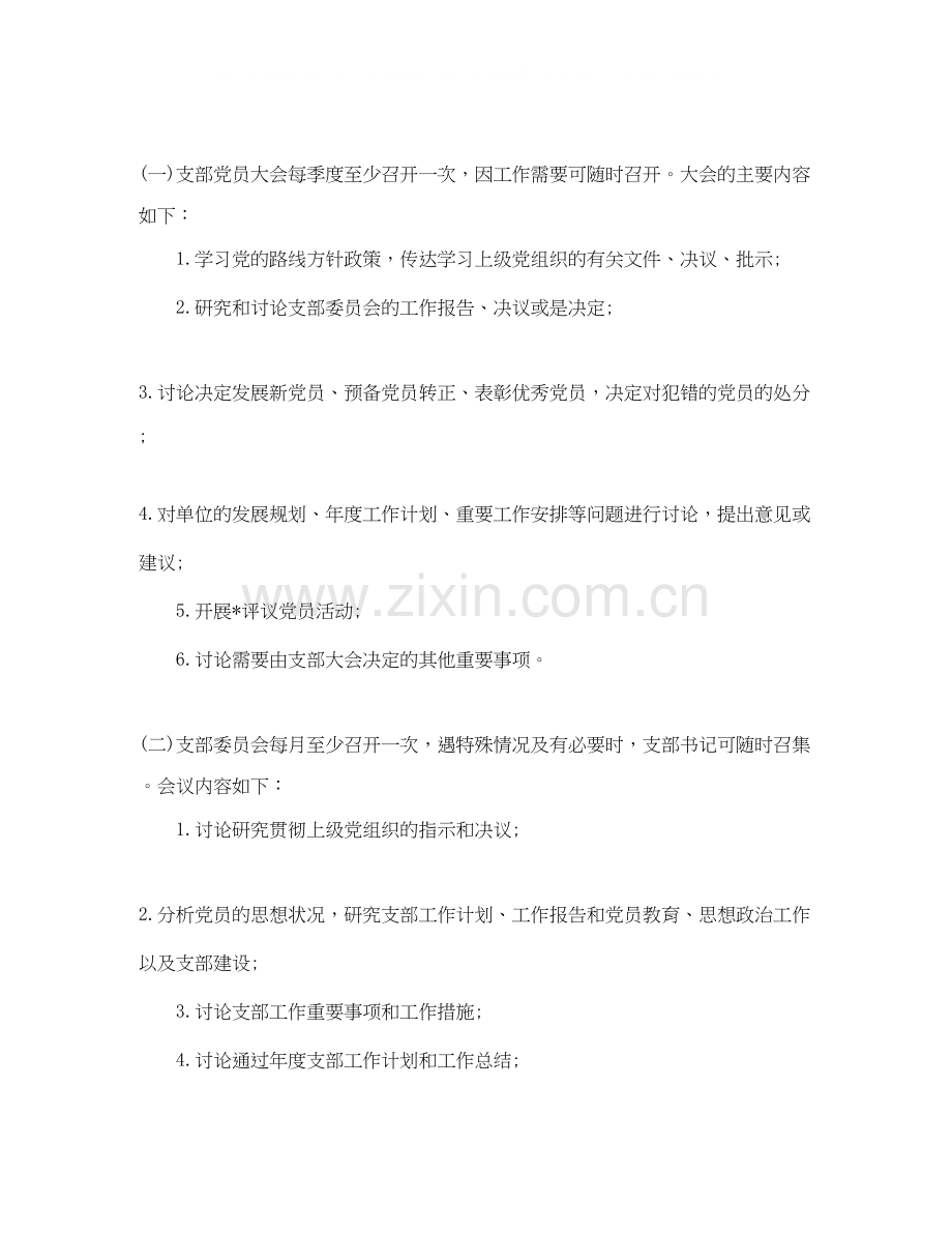 党支部年党员学习计划【三篇】.docx_第2页