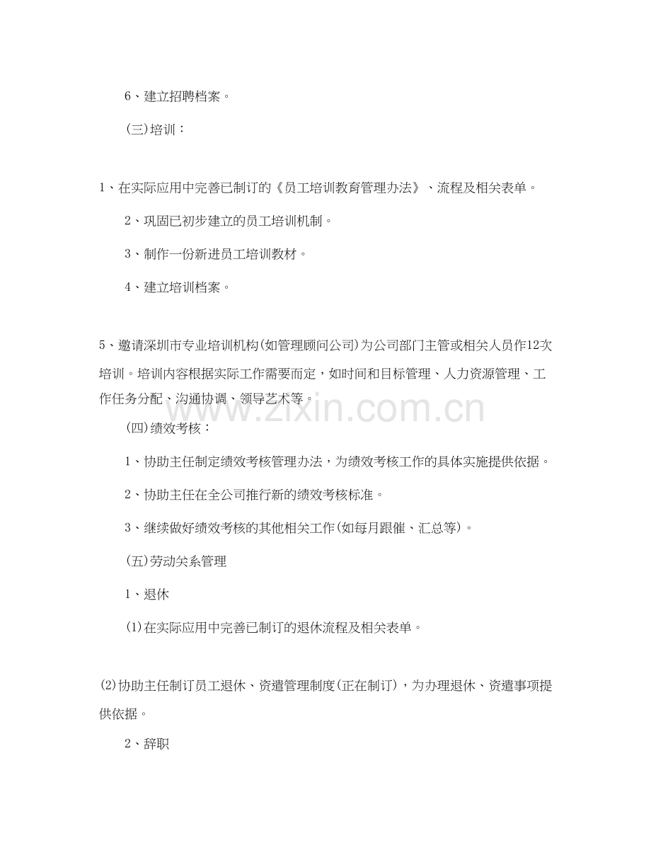 经典助理年度工作计划.docx_第2页