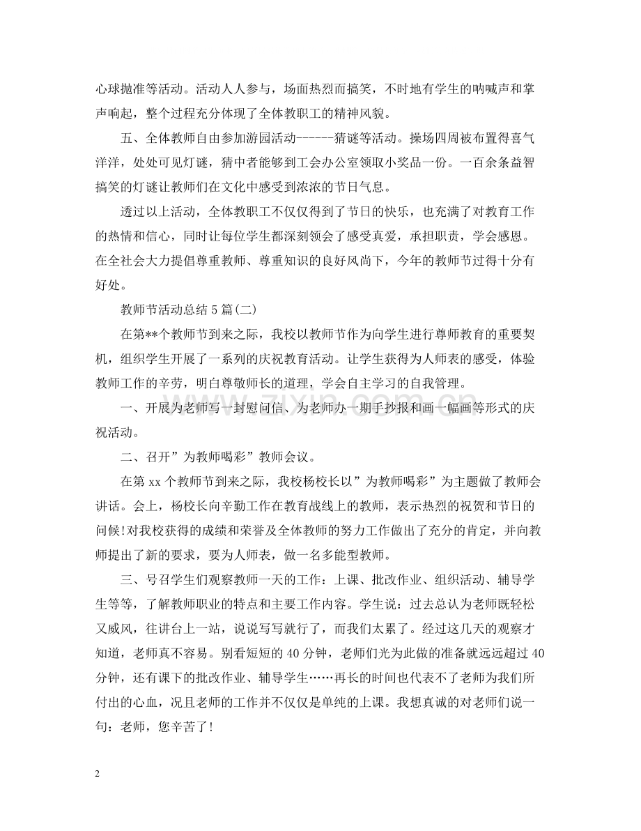 教师节活动总结5篇.docx_第2页