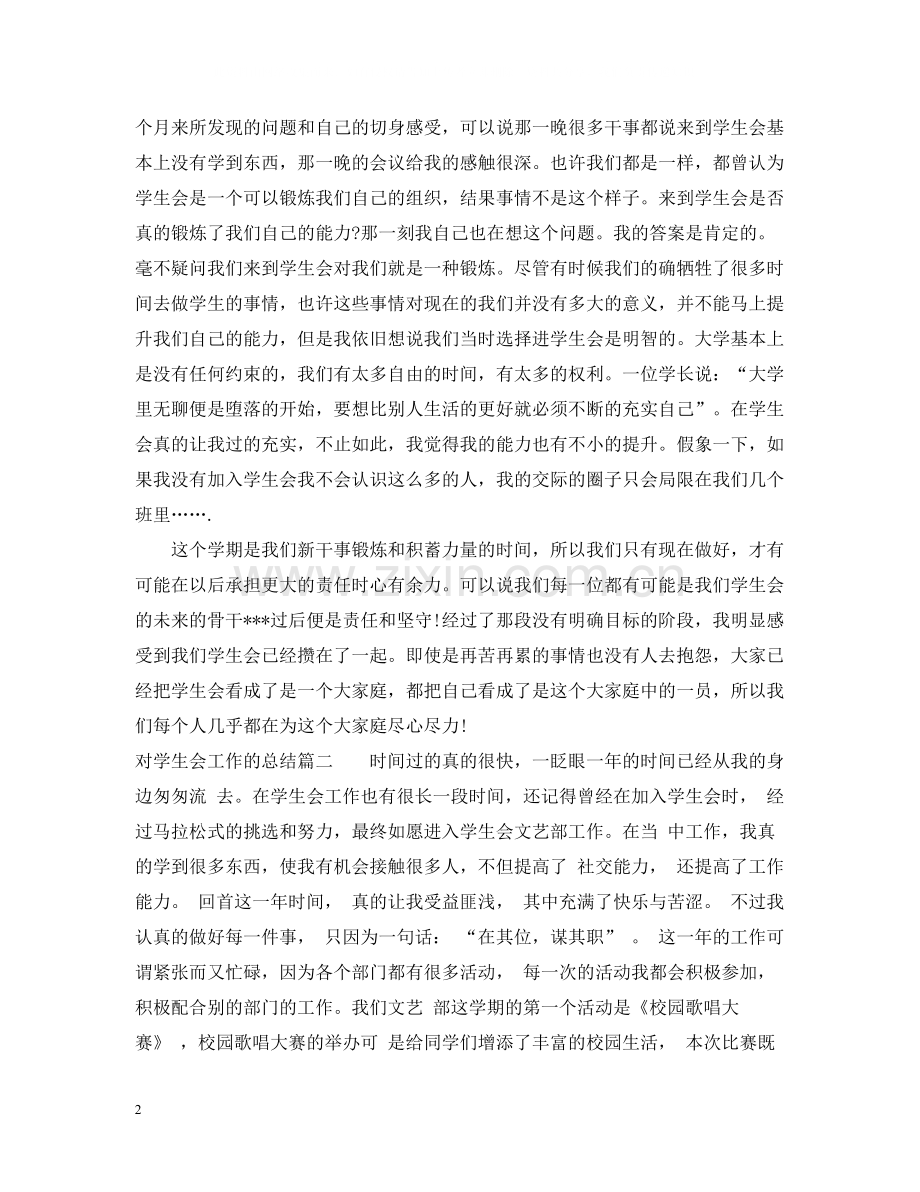 对学生会工作的总结.docx_第2页