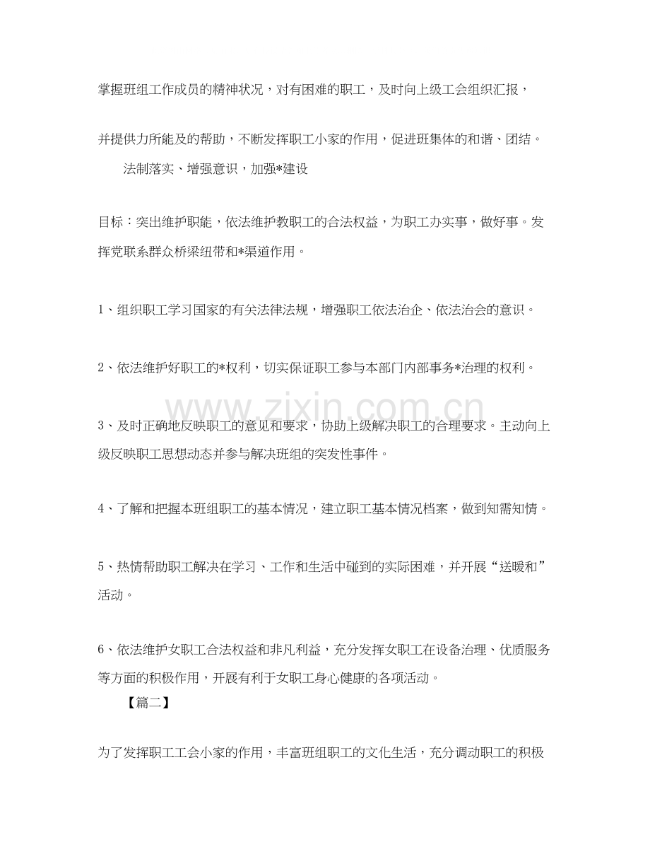 机关工会活动计划表.docx_第2页