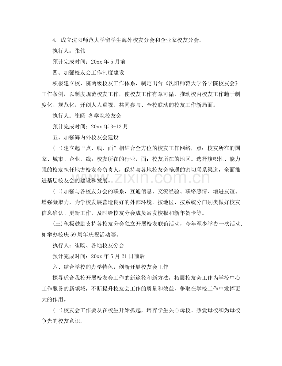 2020年校友会工作计划范文.docx_第2页