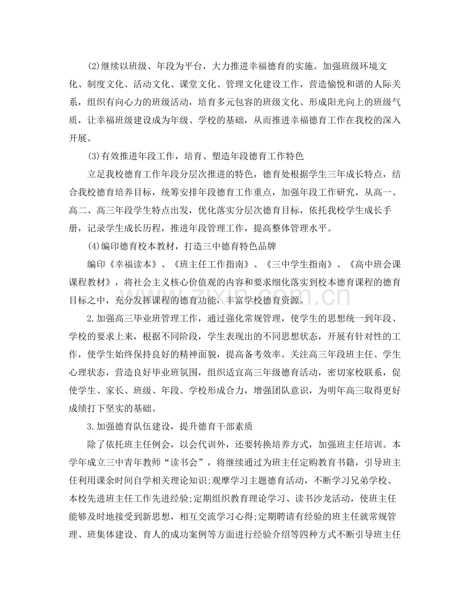 2020年6月德育处工作计划范文.docx_第2页