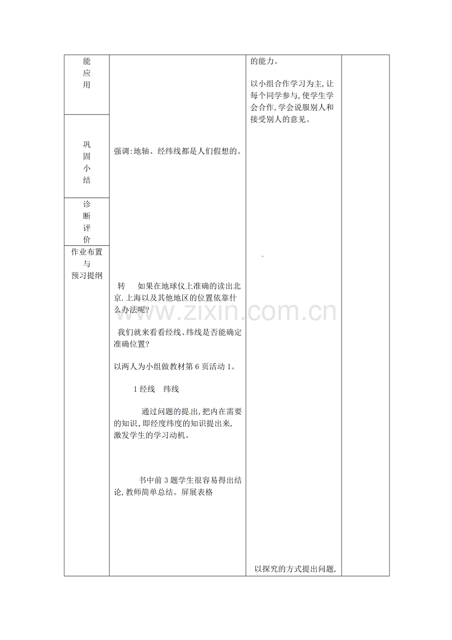 山东省临沂市蒙阴县第四中学八年级地理会考复习 地球和地球仪教案 新人教版.doc_第2页