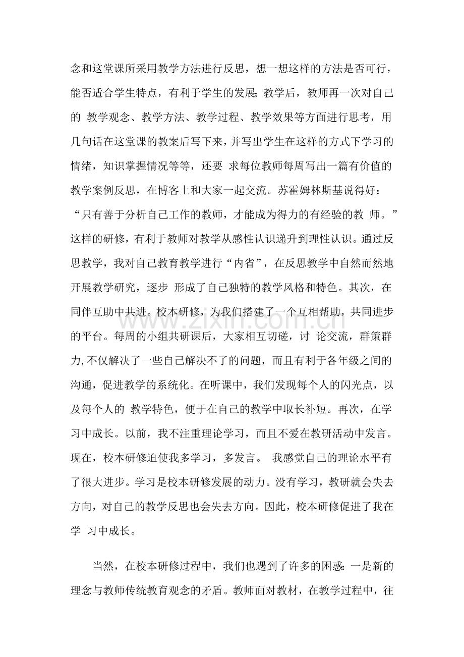 研修文档-(3).doc_第2页