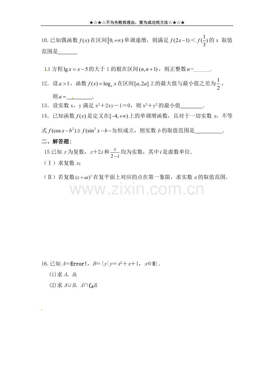 女子中学高二年级数学练(第17周JS).doc_第2页