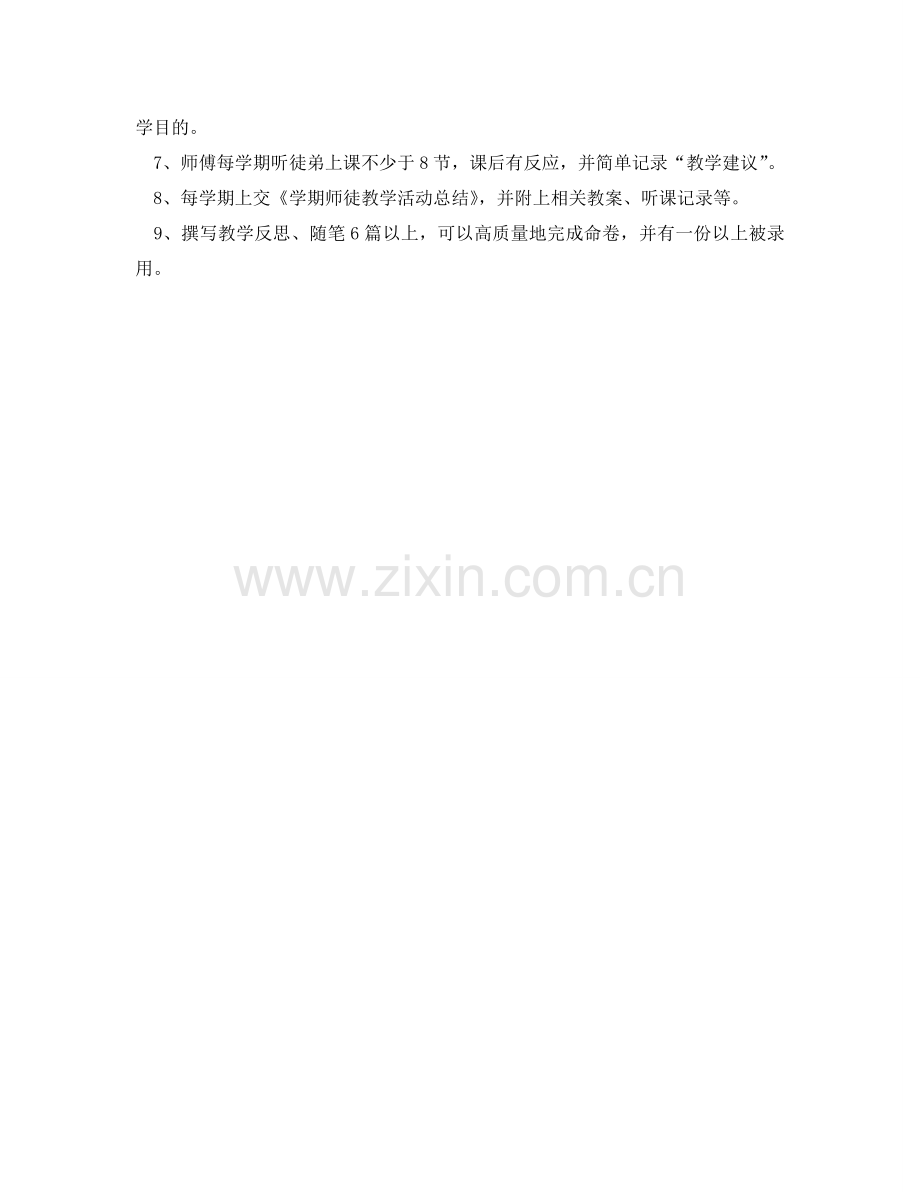 师徒结对指导参考计划范文.doc_第2页