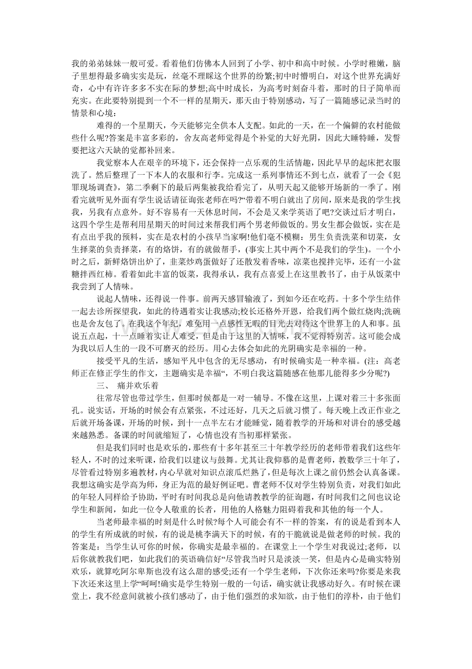 暑期支ۥ教实践总结.doc_第2页