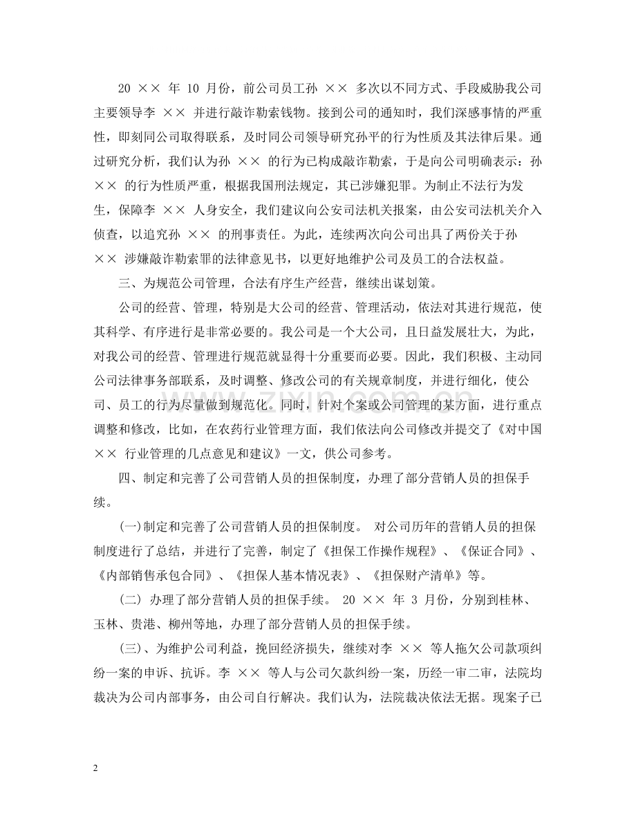 法律顾问工作总结2.docx_第2页