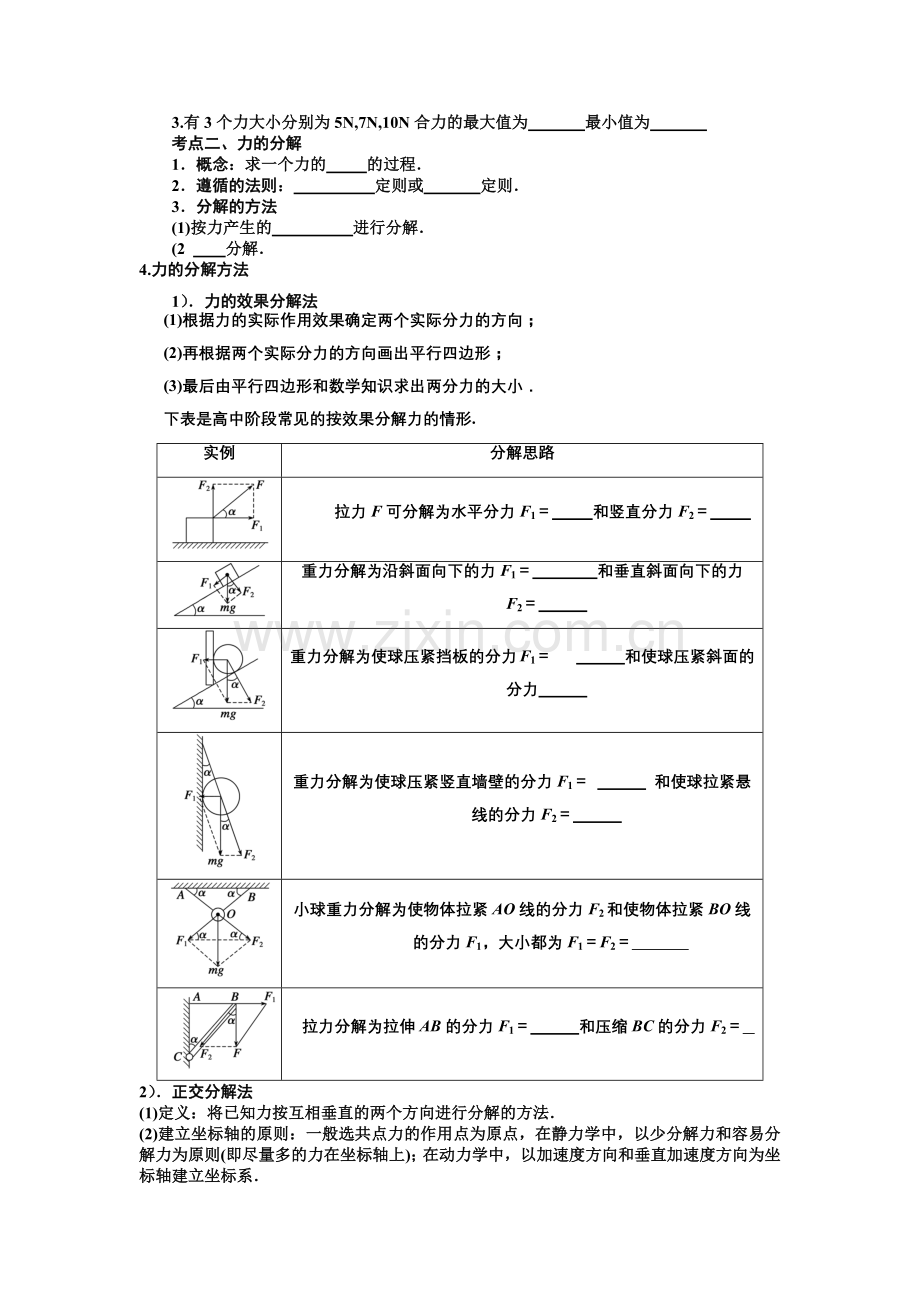 受力分析及物体平衡.docx_第2页