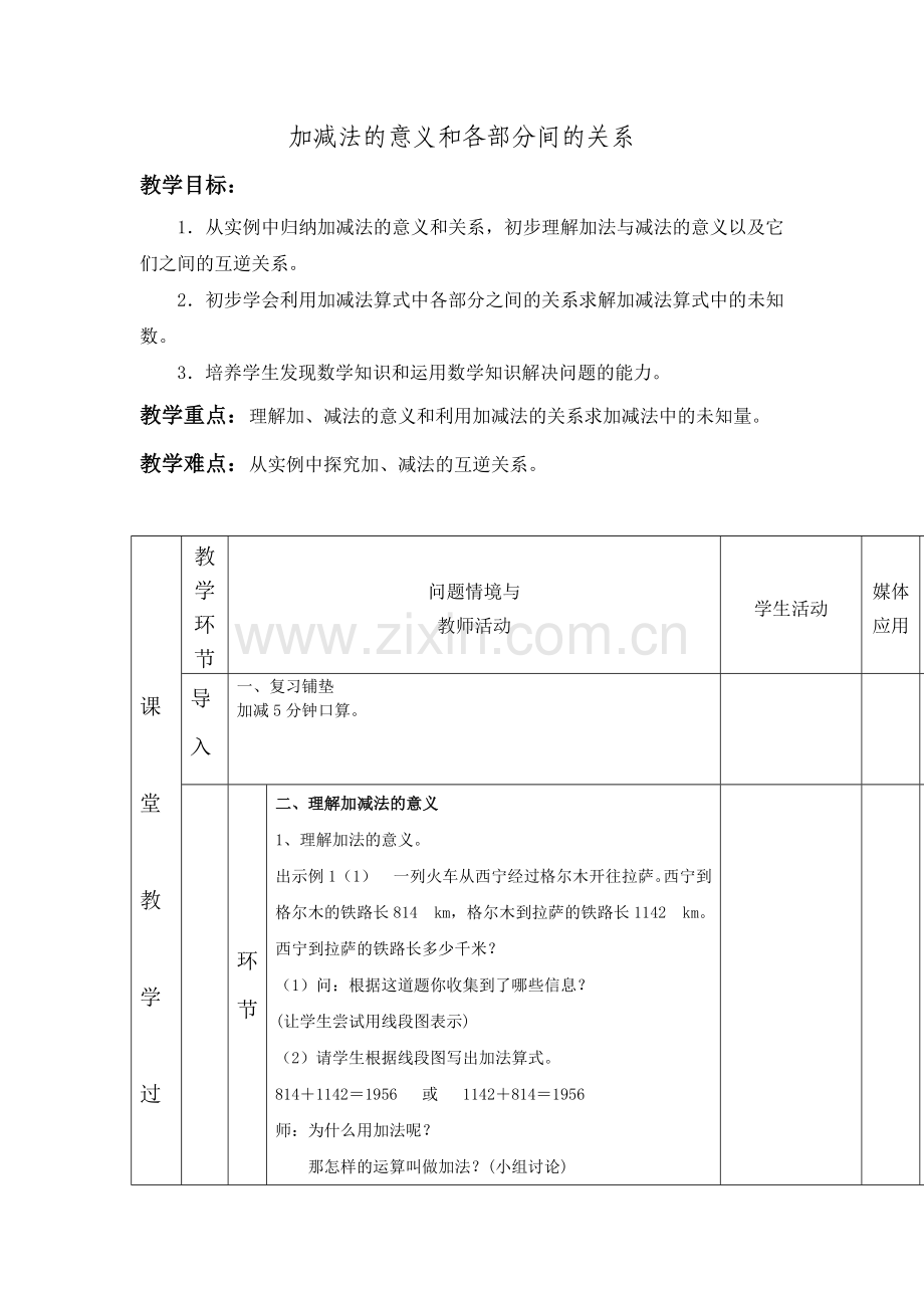 人教2011版小学数学四年级加减法的意义-(3).docx_第1页