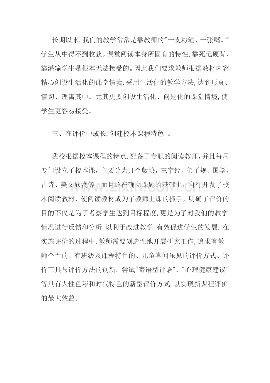 兴山三校校本课程开发计划.doc_第2页
