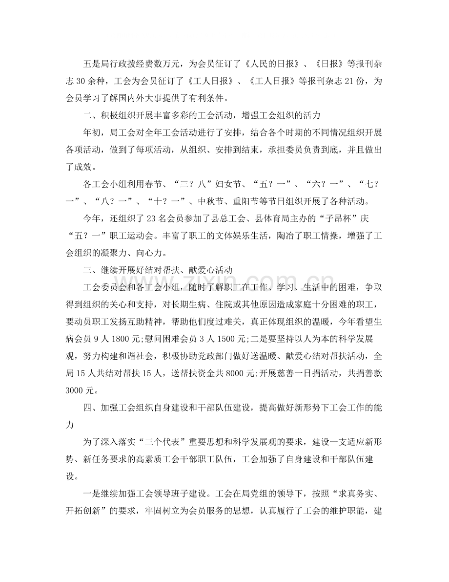 工商局工会委员会工作总结范文.docx_第2页