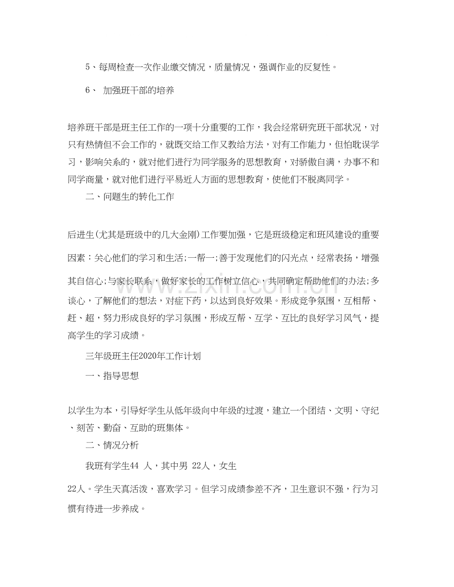 三年级班主任年工作计划.docx_第2页
