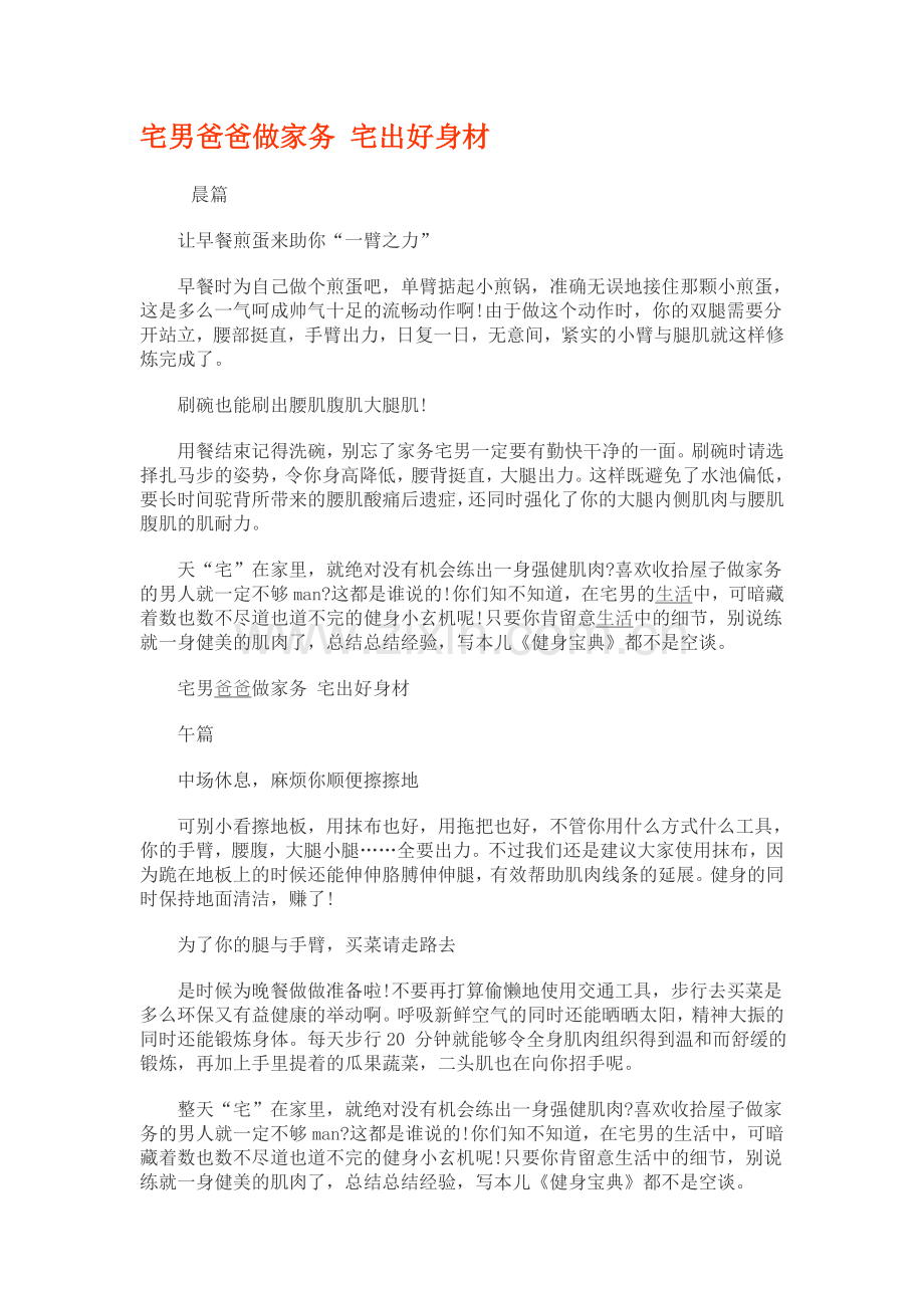 宅男爸爸做家务 宅出好身材.doc_第1页