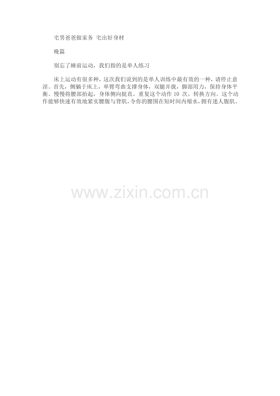 宅男爸爸做家务 宅出好身材.doc_第2页