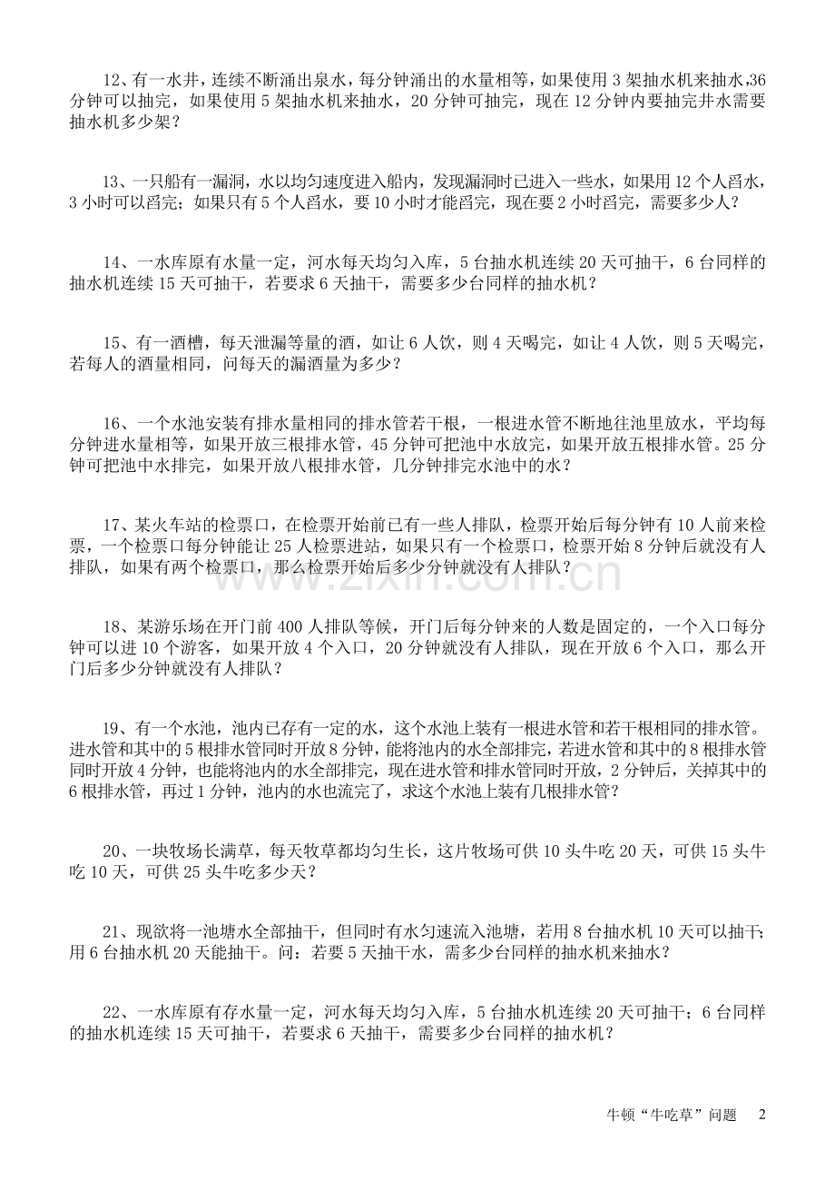 小学四年级奥数第讲--牛吃草之家庭作业 试题.doc_第2页
