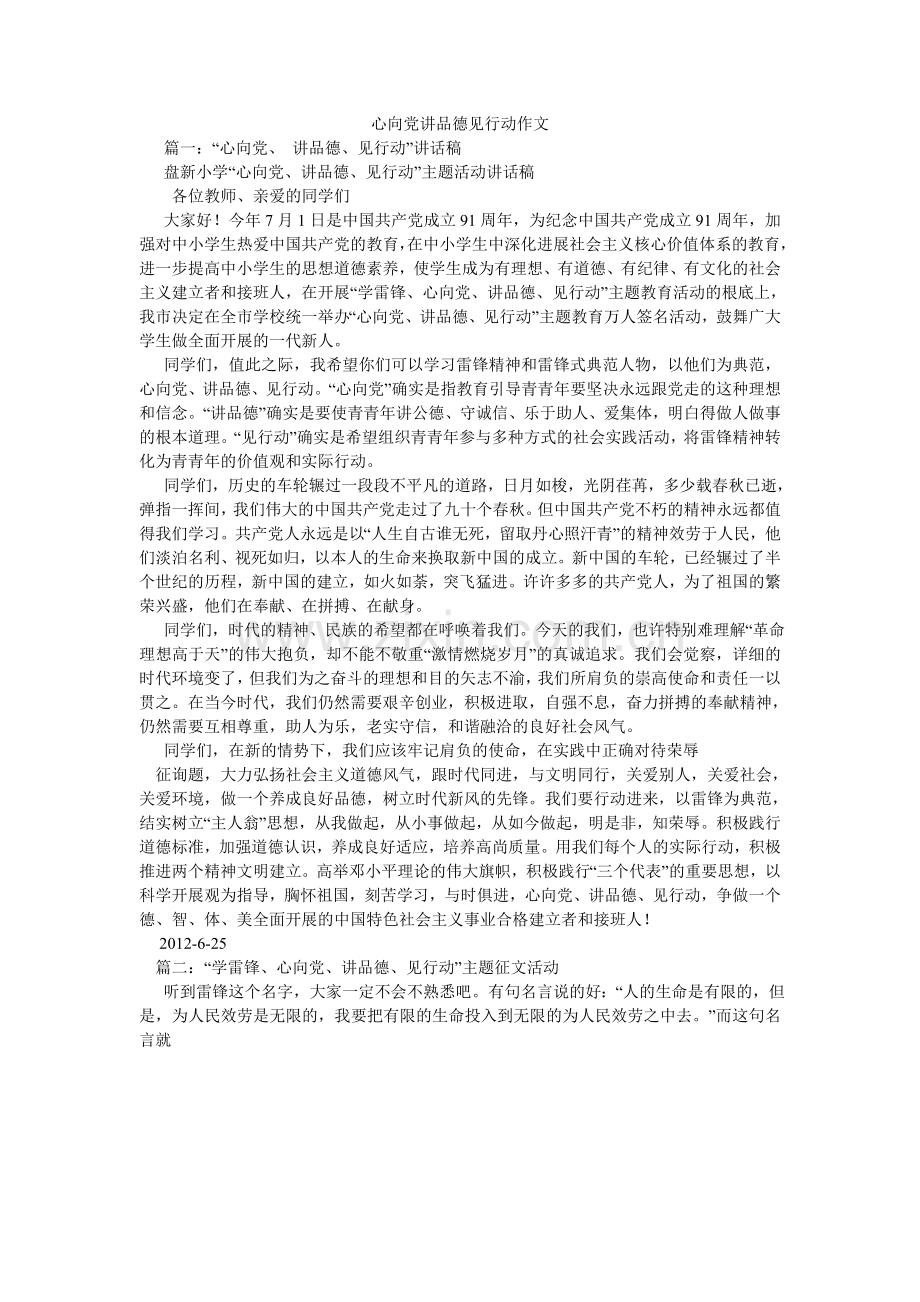 心向党讲品德见行动作文.doc_第1页