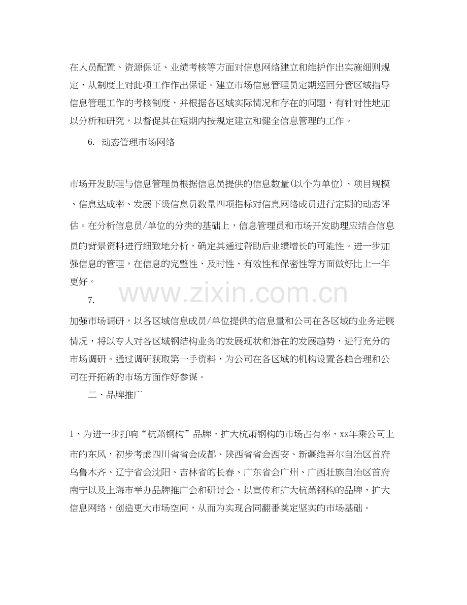 市场部助理个人工作计划范文.docx_第2页