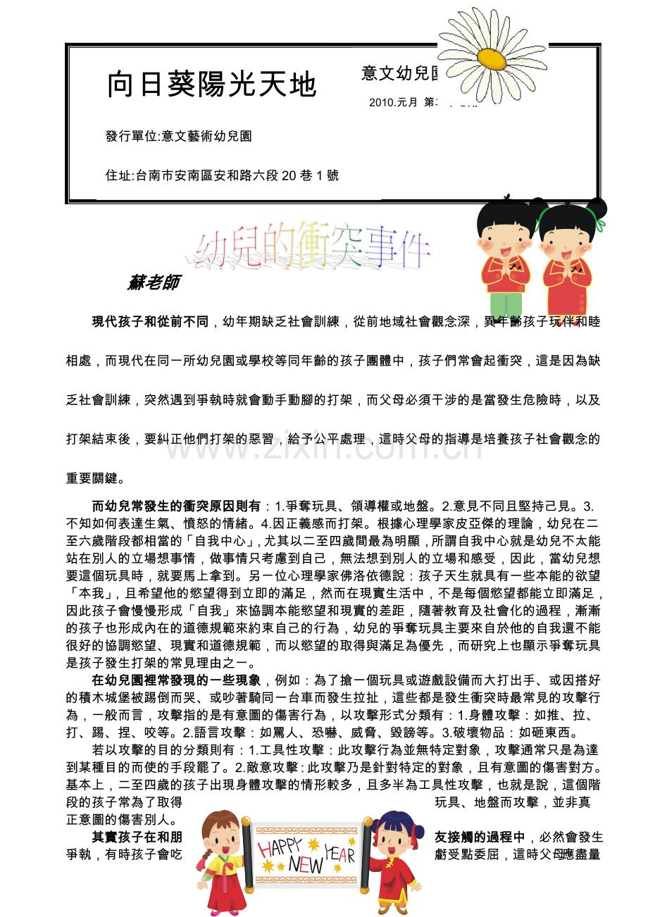 现代孩子及从前不同.doc_第1页