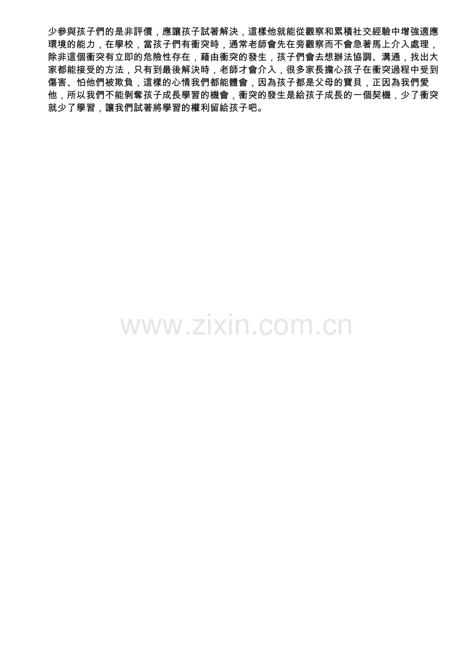 现代孩子及从前不同.doc_第2页