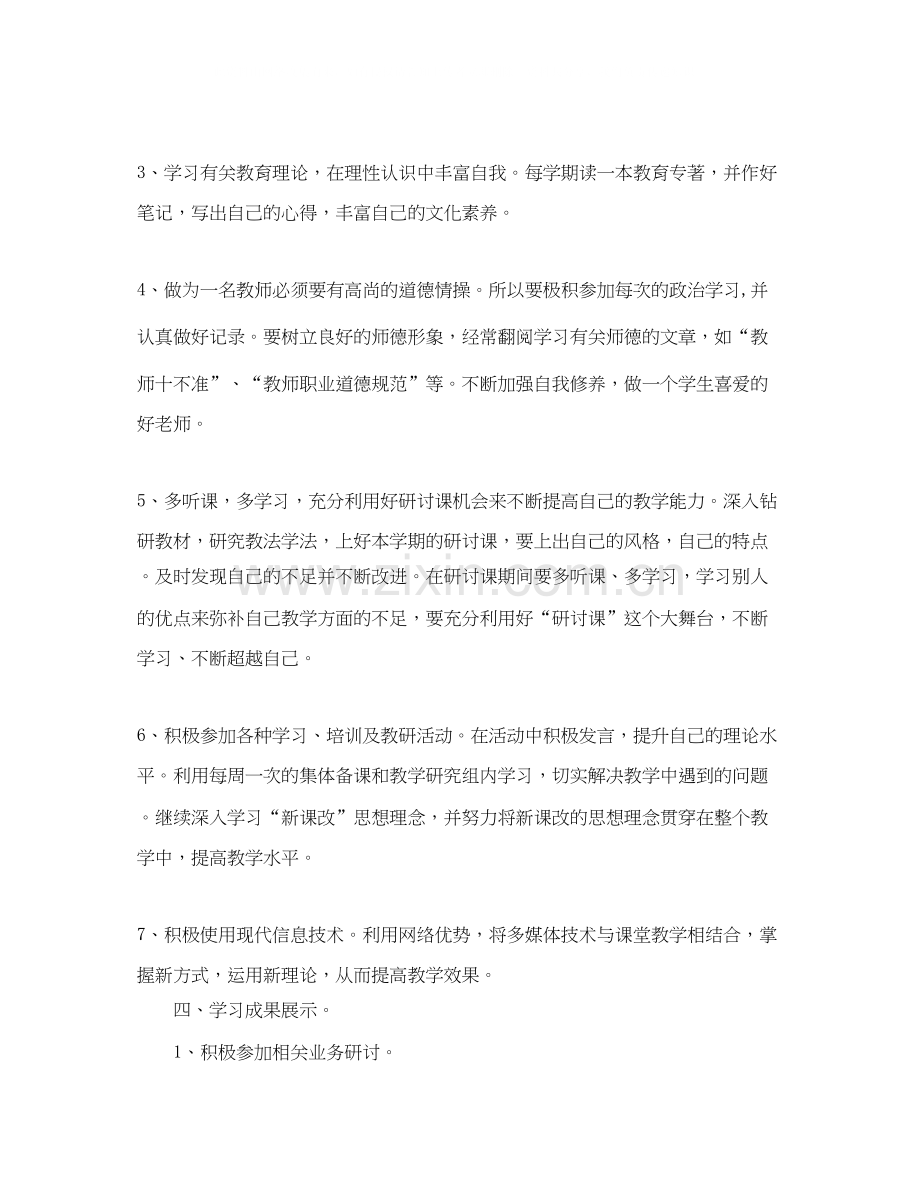 个人培训计划范文3篇.docx_第2页
