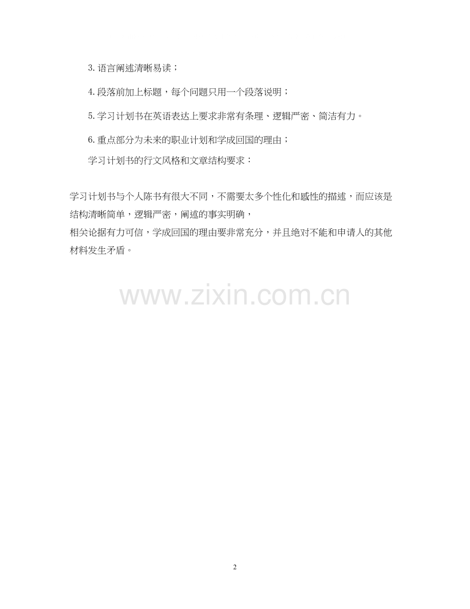 留学学习计划.docx_第2页