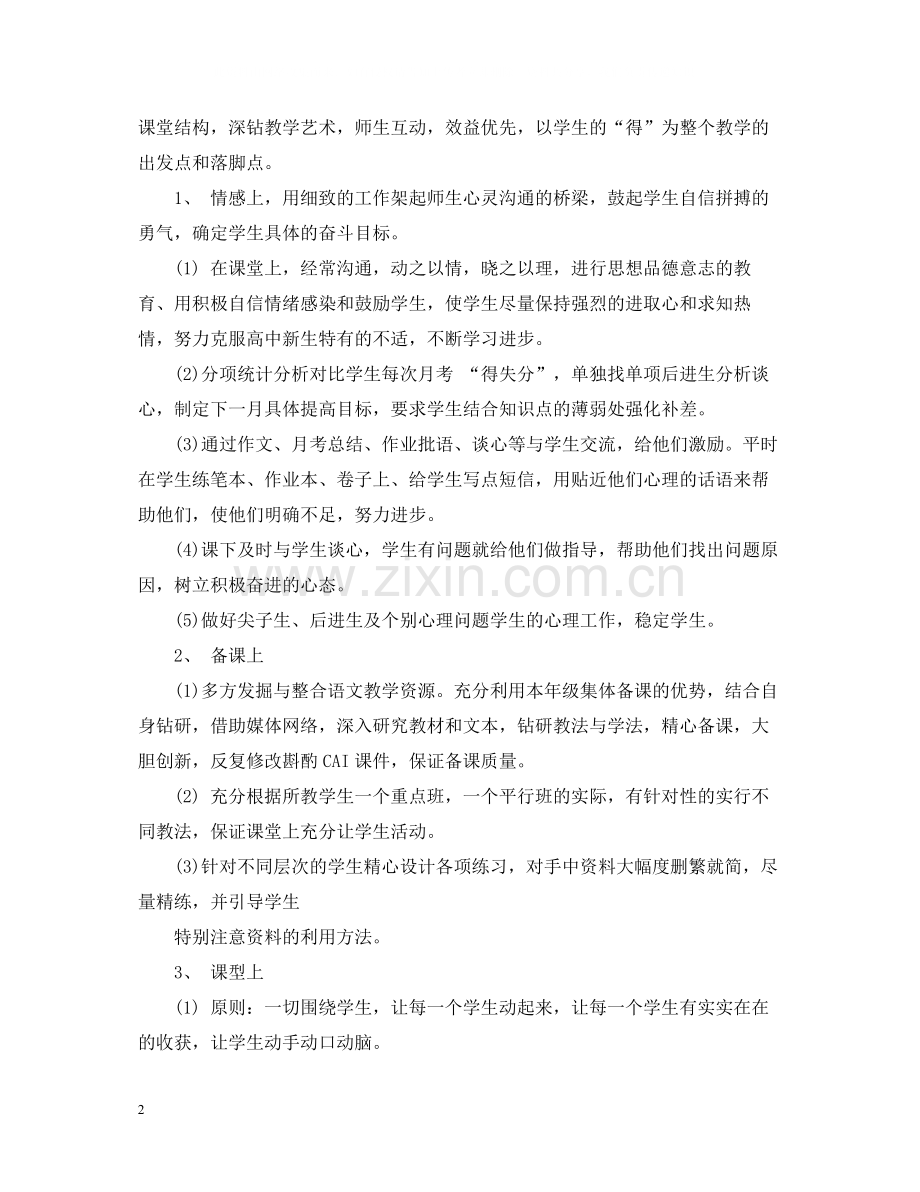 苏教版高一语文总结.docx_第2页