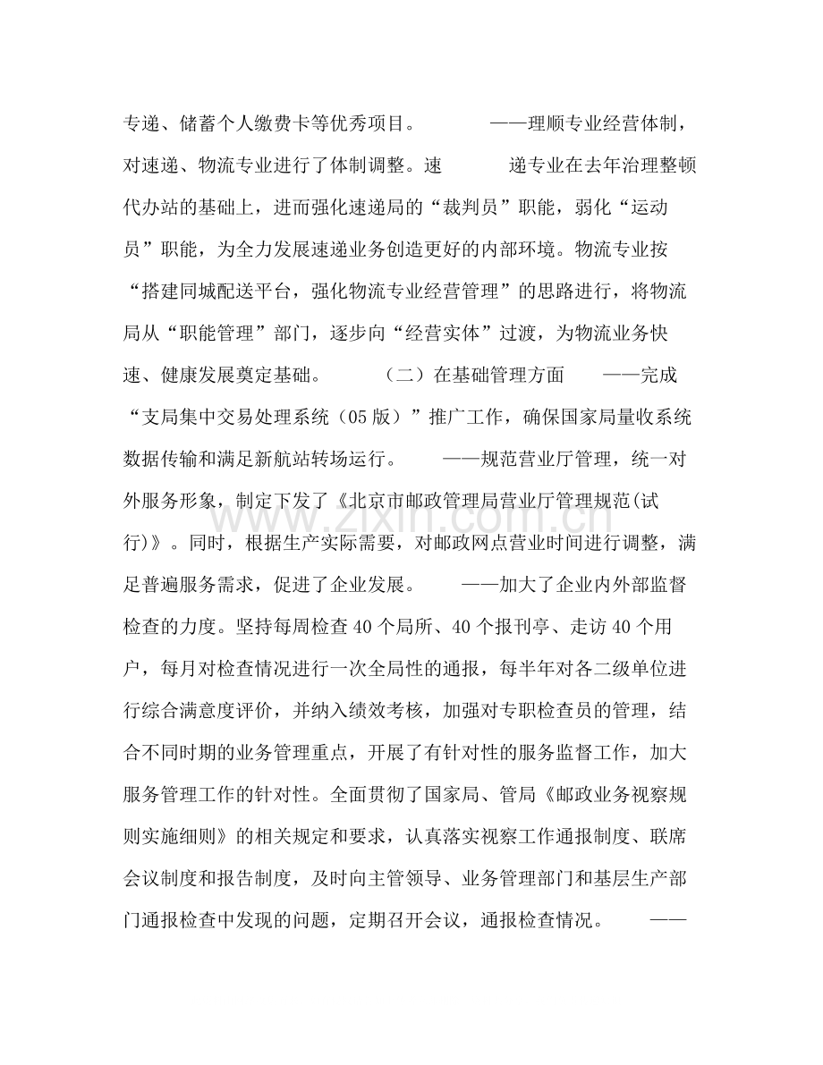 邮政局公众服务处党支部年终总结.docx_第2页