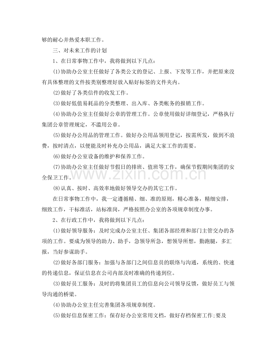 2020年办公室文秘工作计划.docx_第2页