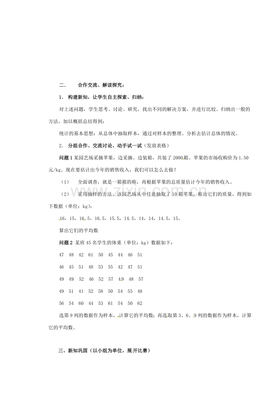 安徽省滁州二中八年级数学下册《21.3 从部分看总体》教案 沪科版.doc_第2页