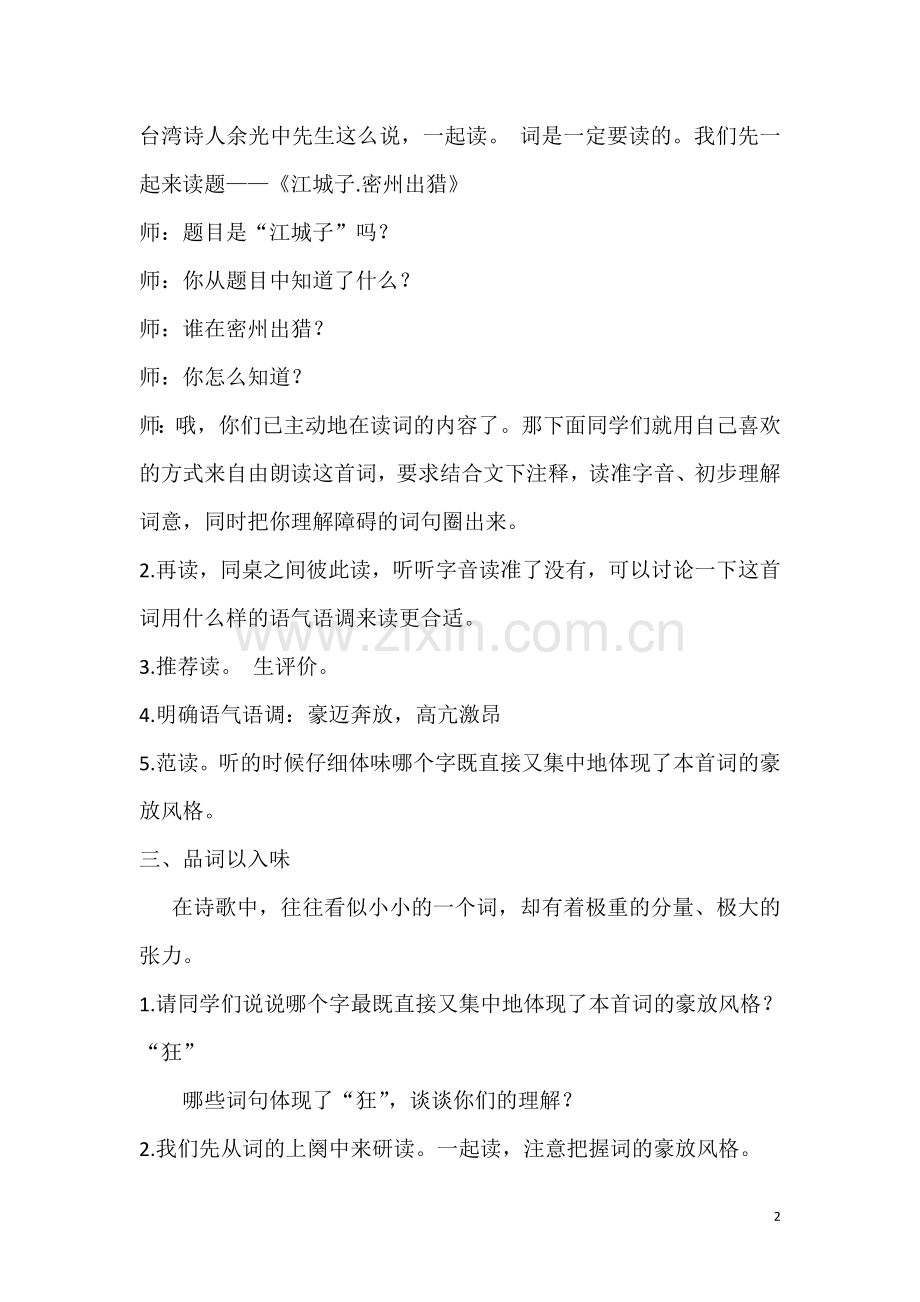 长春版八年级上-《江城子密州出猎》.doc_第2页