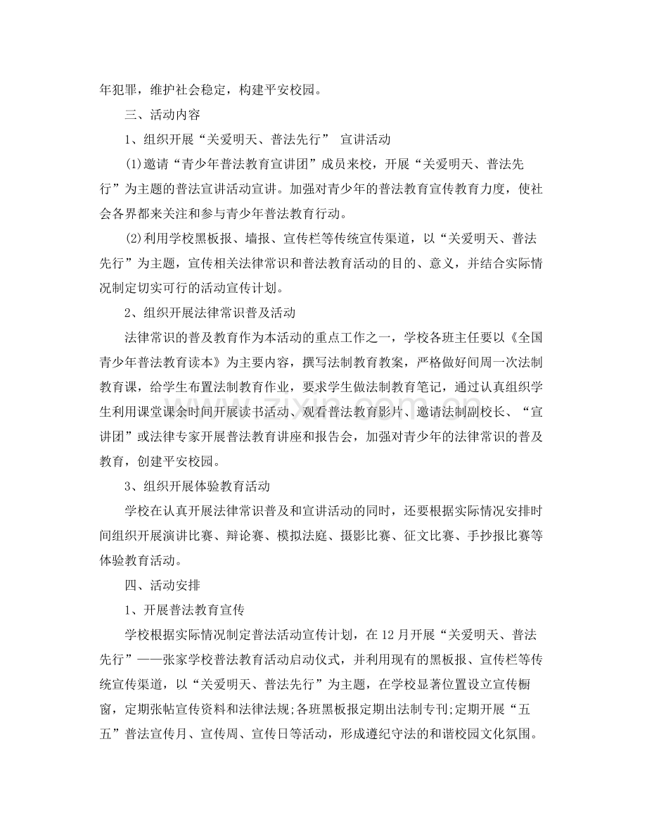 2020年青少年普法教育工作计划.docx_第2页