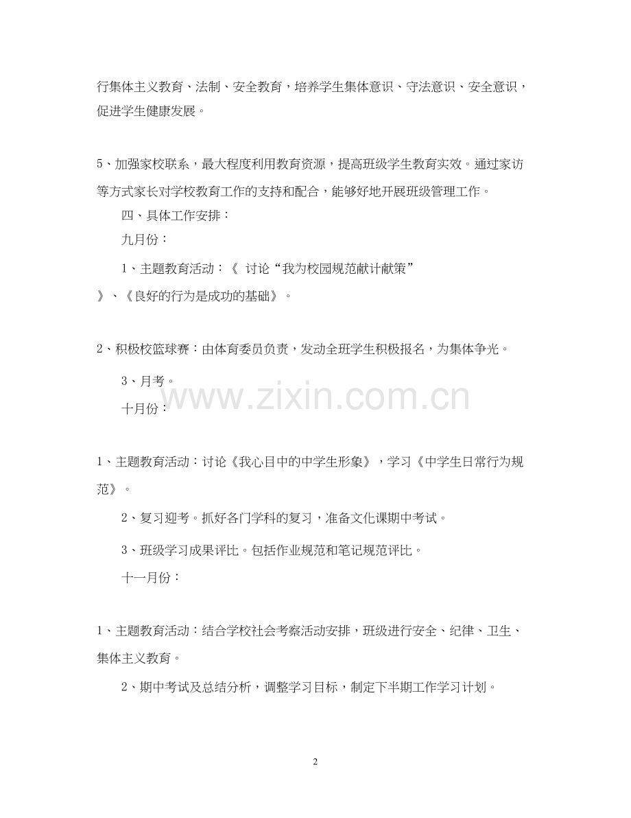 度班主任工作计划范例.docx_第2页