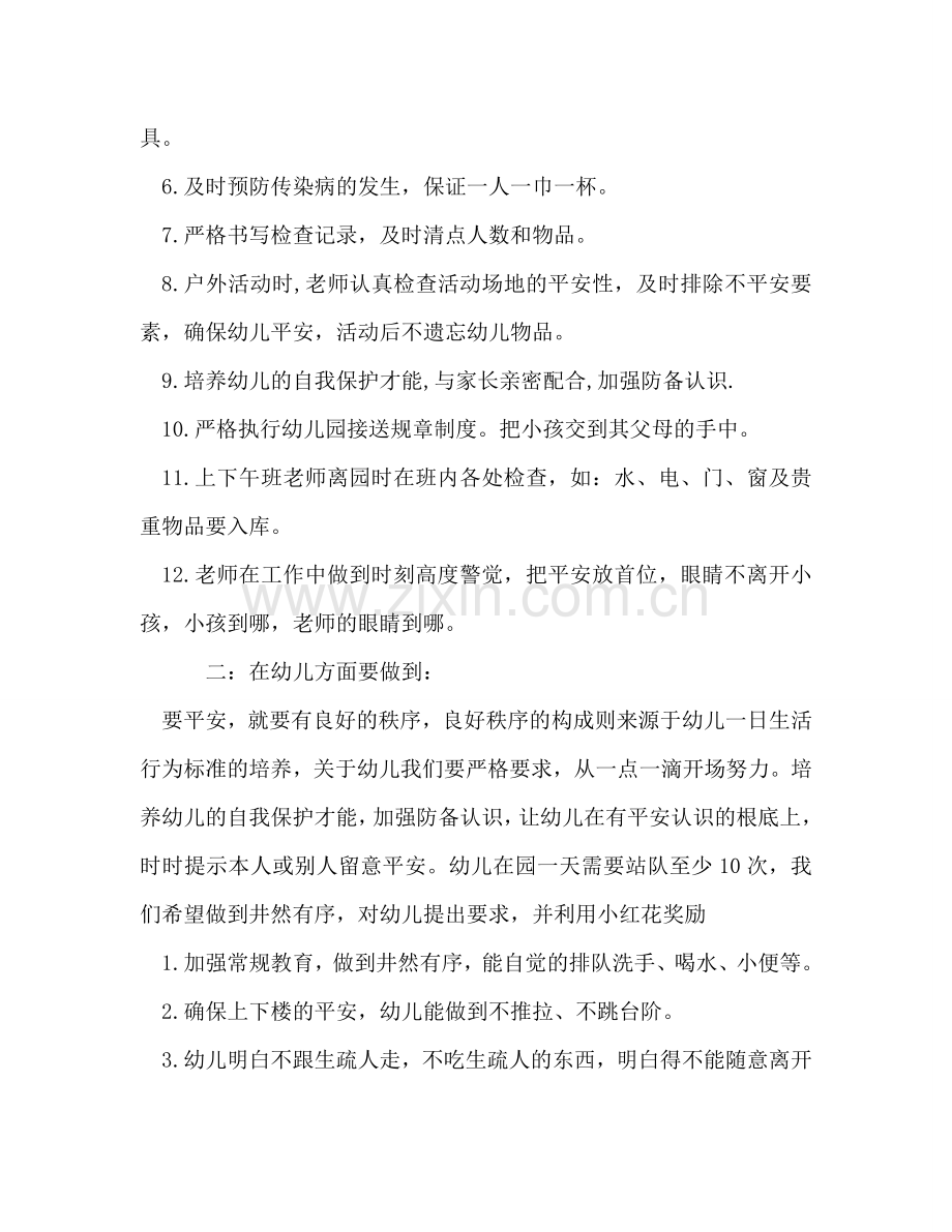 幼儿园2024安全工作参考计划.doc_第2页