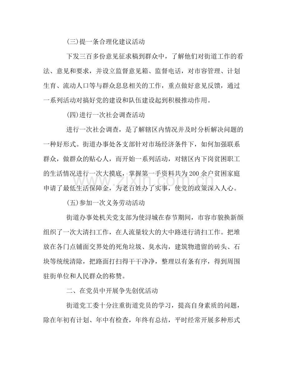 街道党工委开展党员培训工作总结.docx_第2页