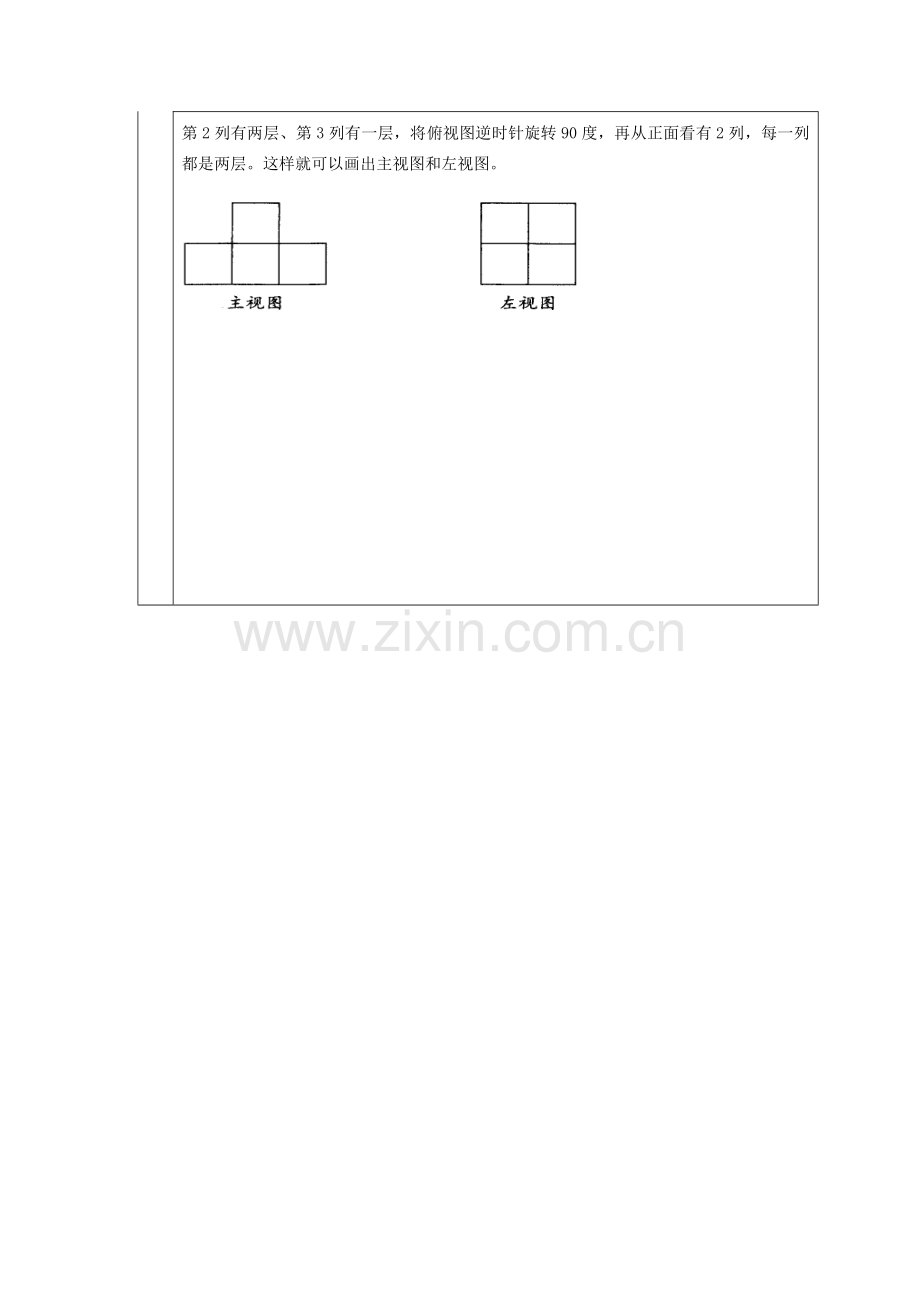 -七年级数学上册 6.1 数据收集教案 （新版）北师大版-（新版）北师大版初中七年级上册数学教案.doc_第2页