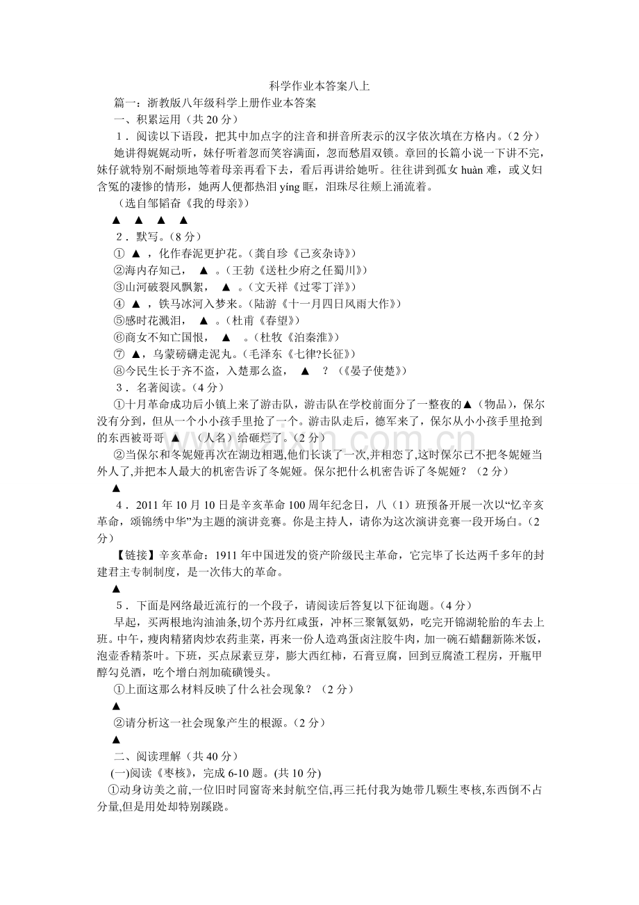 科学作业本答案八上.doc_第1页