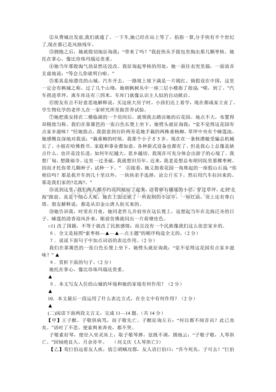 科学作业本答案八上.doc_第2页